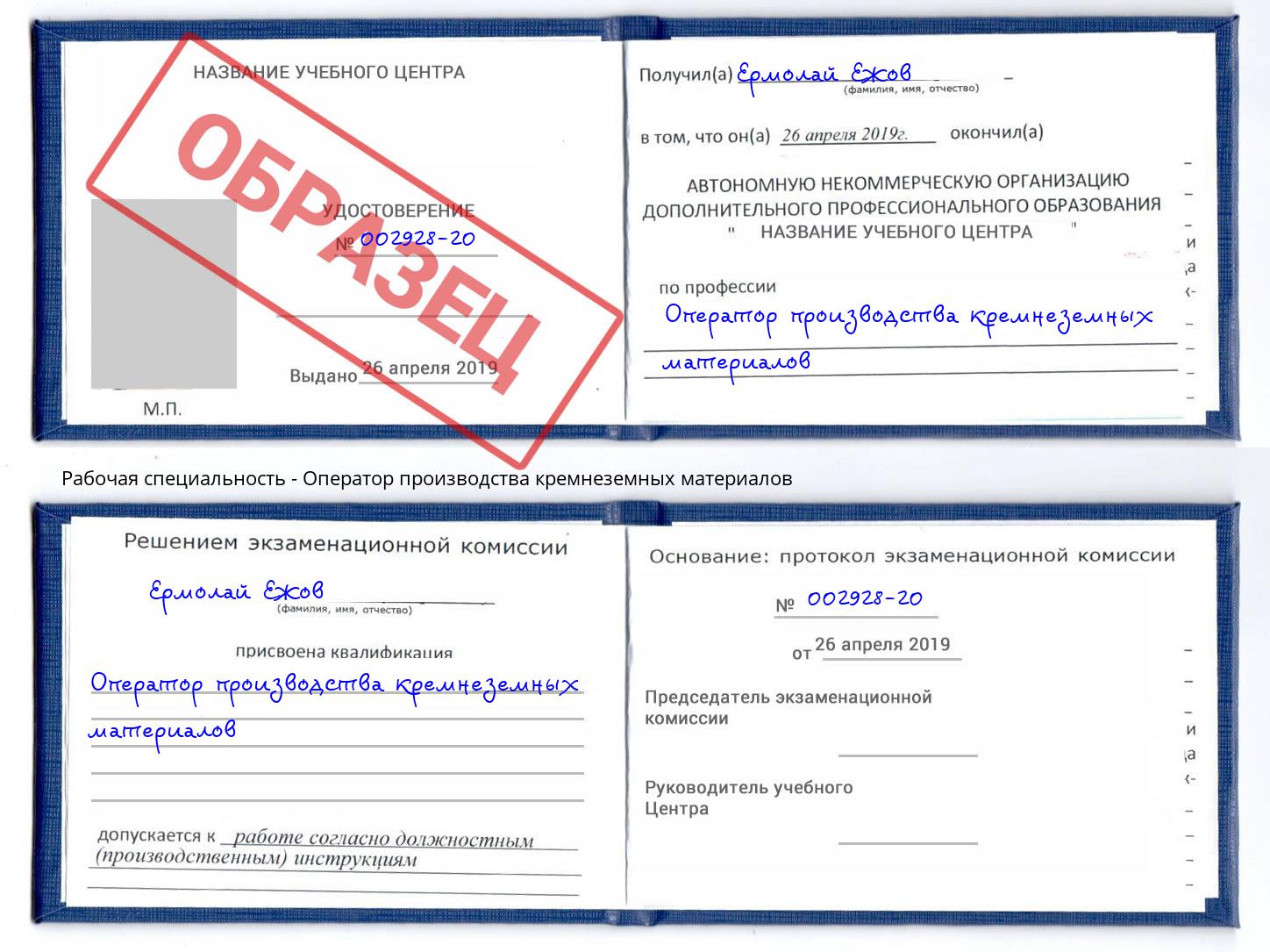 Оператор производства кремнеземных материалов Заречный