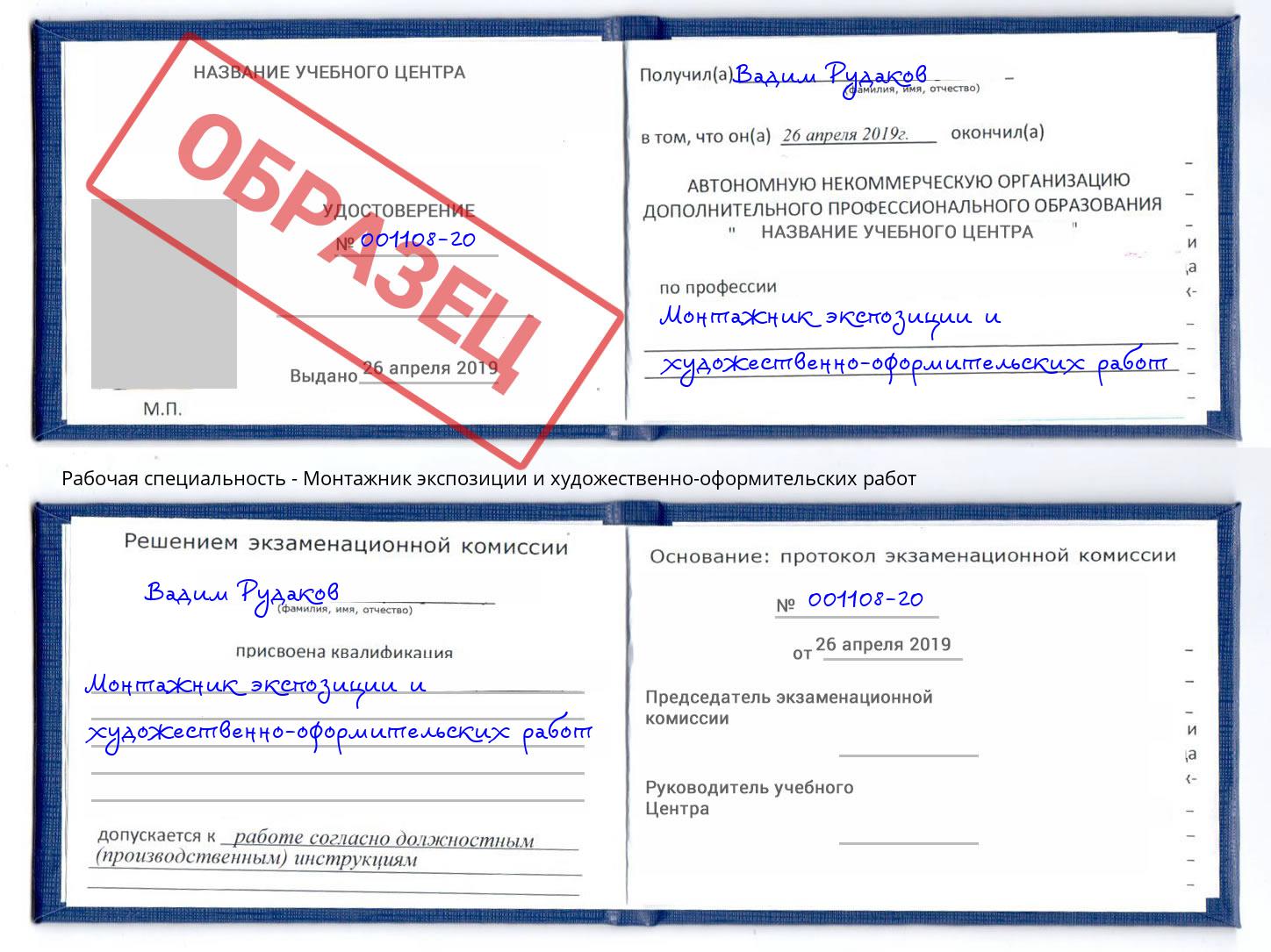 Монтажник экспозиции и художественно-оформительских работ Заречный