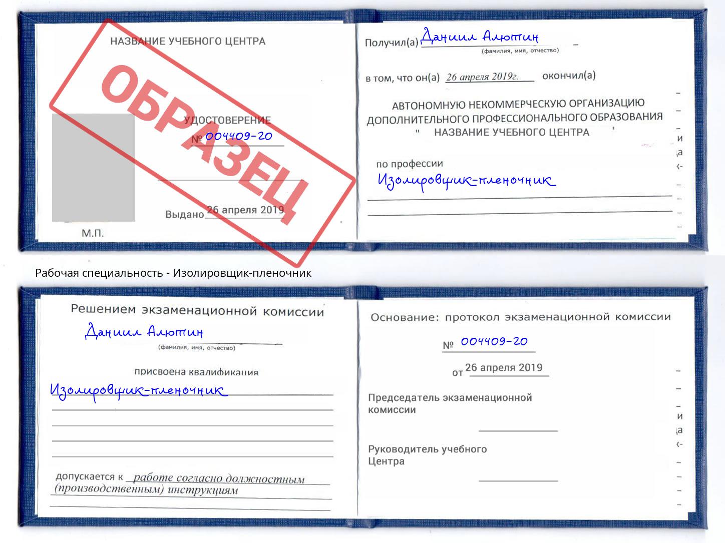 Изолировщик-пленочник Заречный