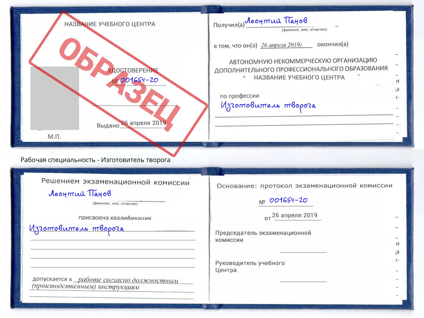 Изготовитель творога Заречный