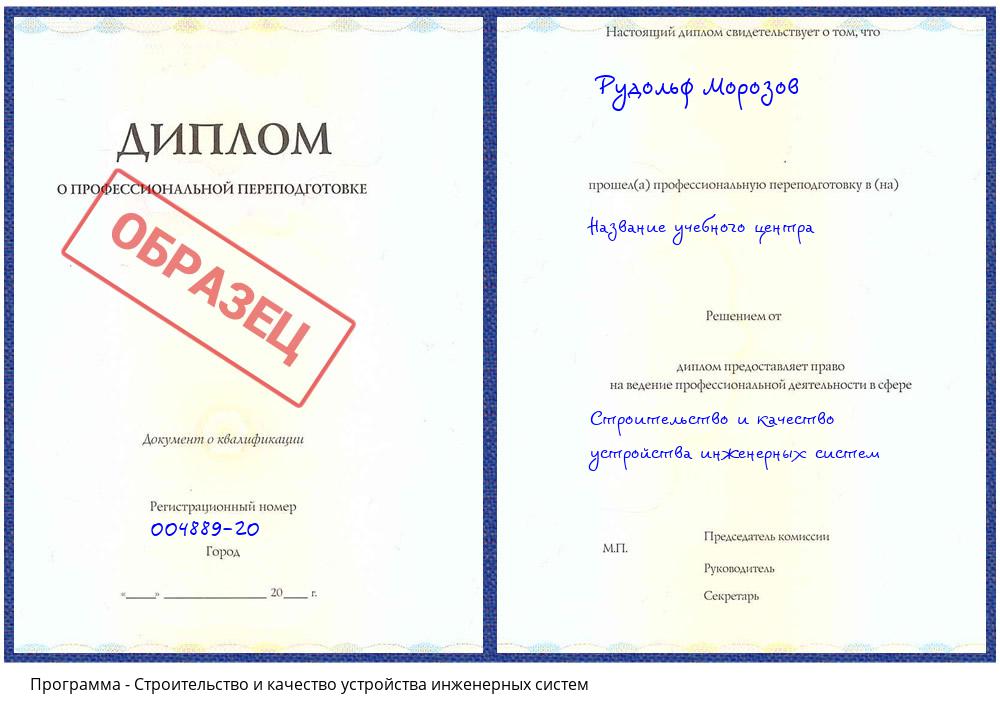 Строительство и качество устройства инженерных систем Заречный