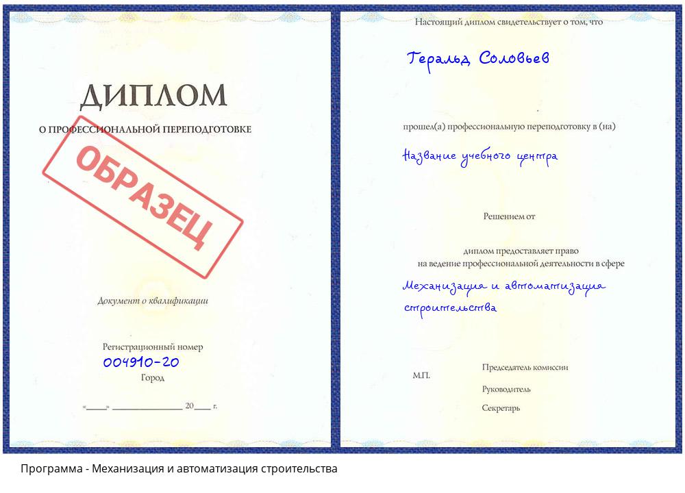 Механизация и автоматизация строительства Заречный