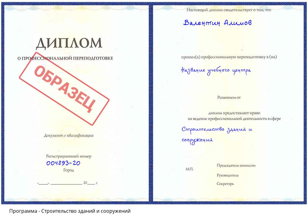 Строительство зданий и сооружений Заречный