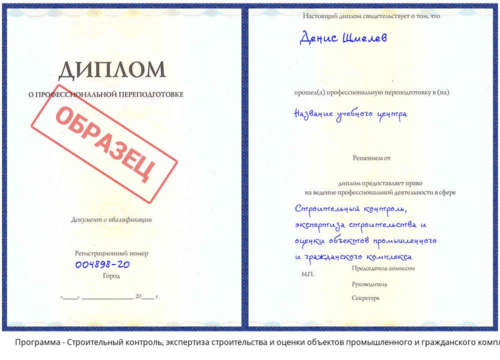 Строительный контроль, экспертиза строительства и оценки объектов промышленного и гражданского комплекса Заречный
