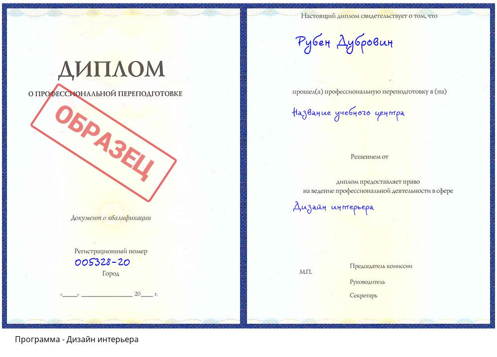 Дизайн интерьера Заречный