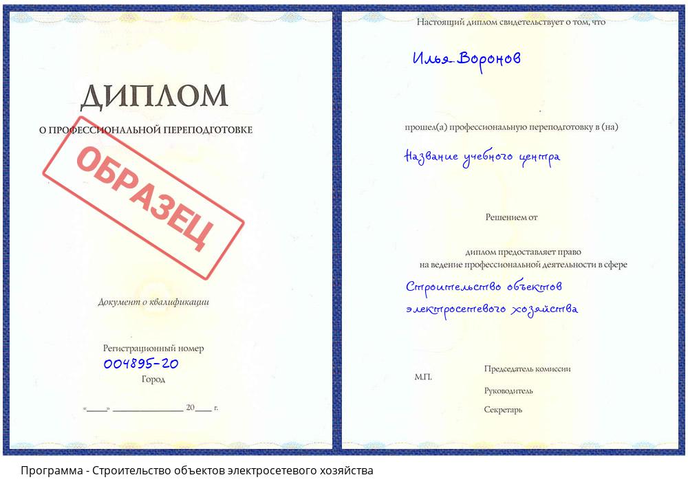 Строительство объектов электросетевого хозяйства Заречный