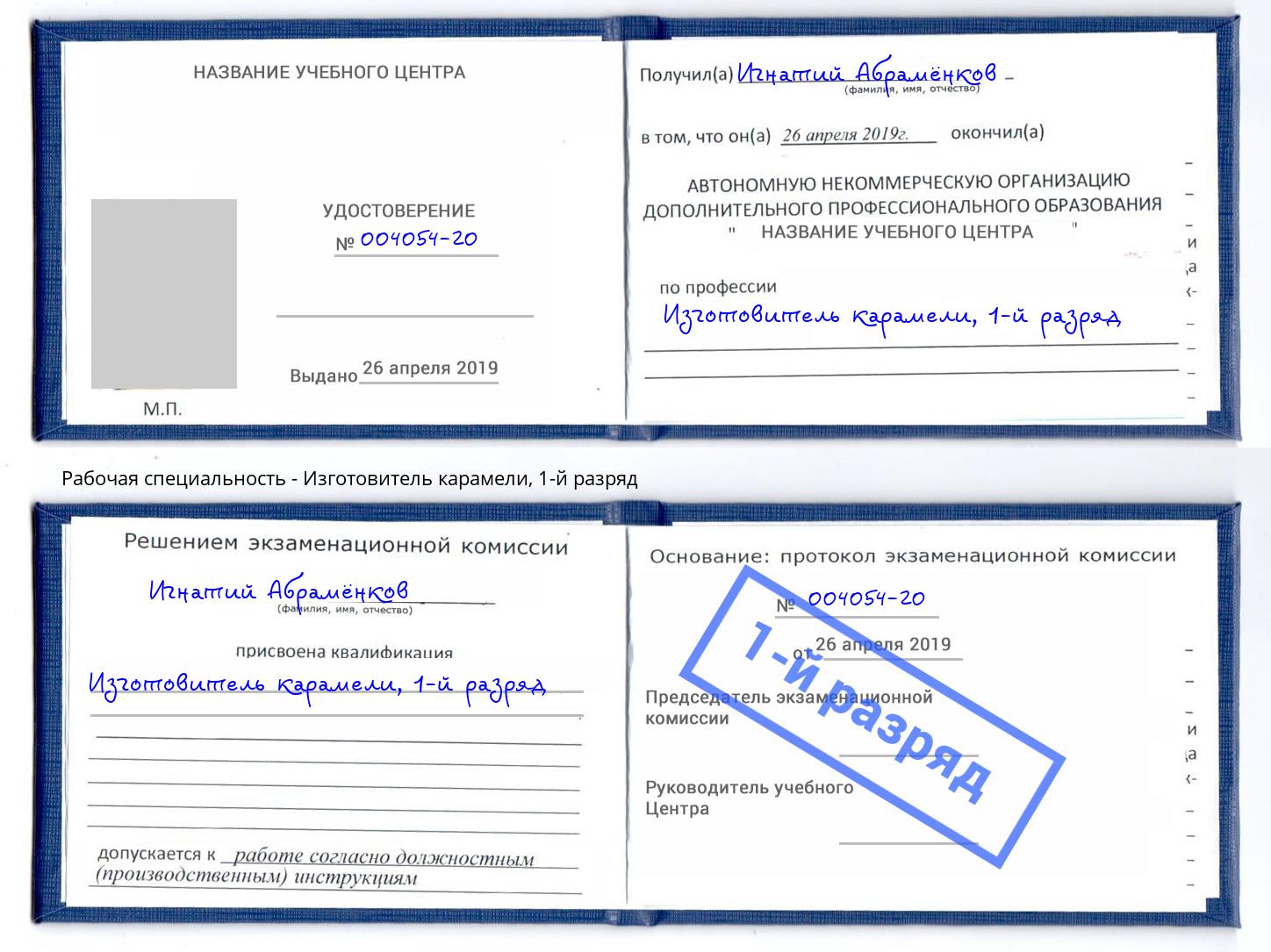 корочка 1-й разряд Изготовитель карамели Заречный