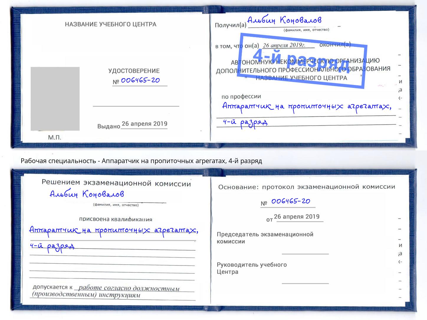 корочка 4-й разряд Аппаратчик на пропиточных агрегатах Заречный