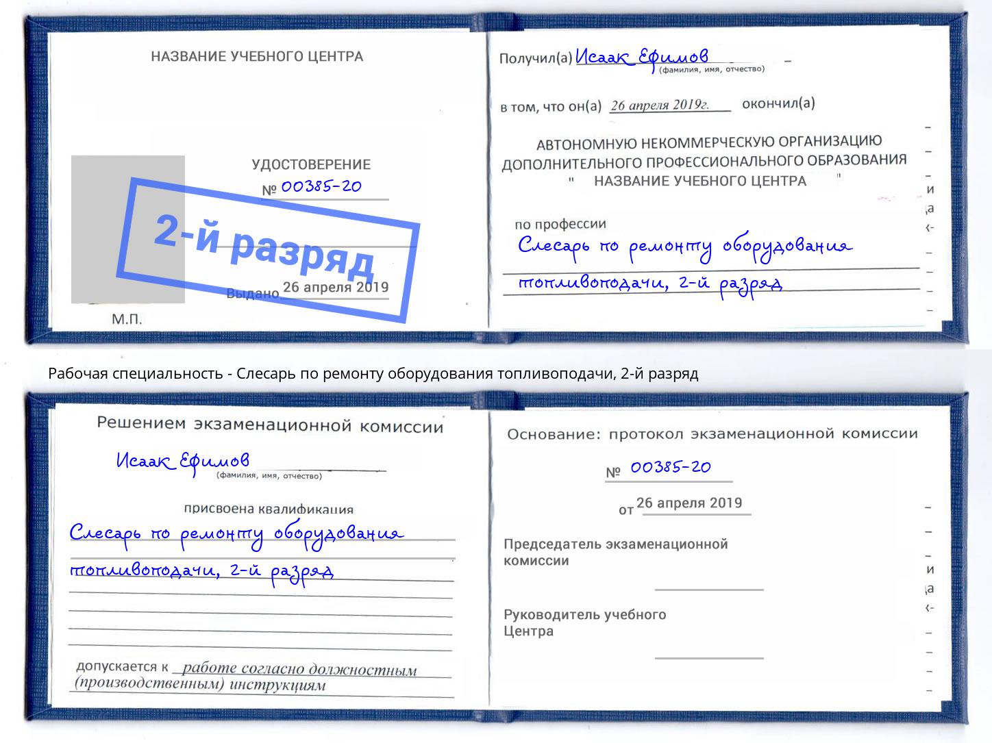 корочка 2-й разряд Слесарь по ремонту оборудования топливоподачи Заречный