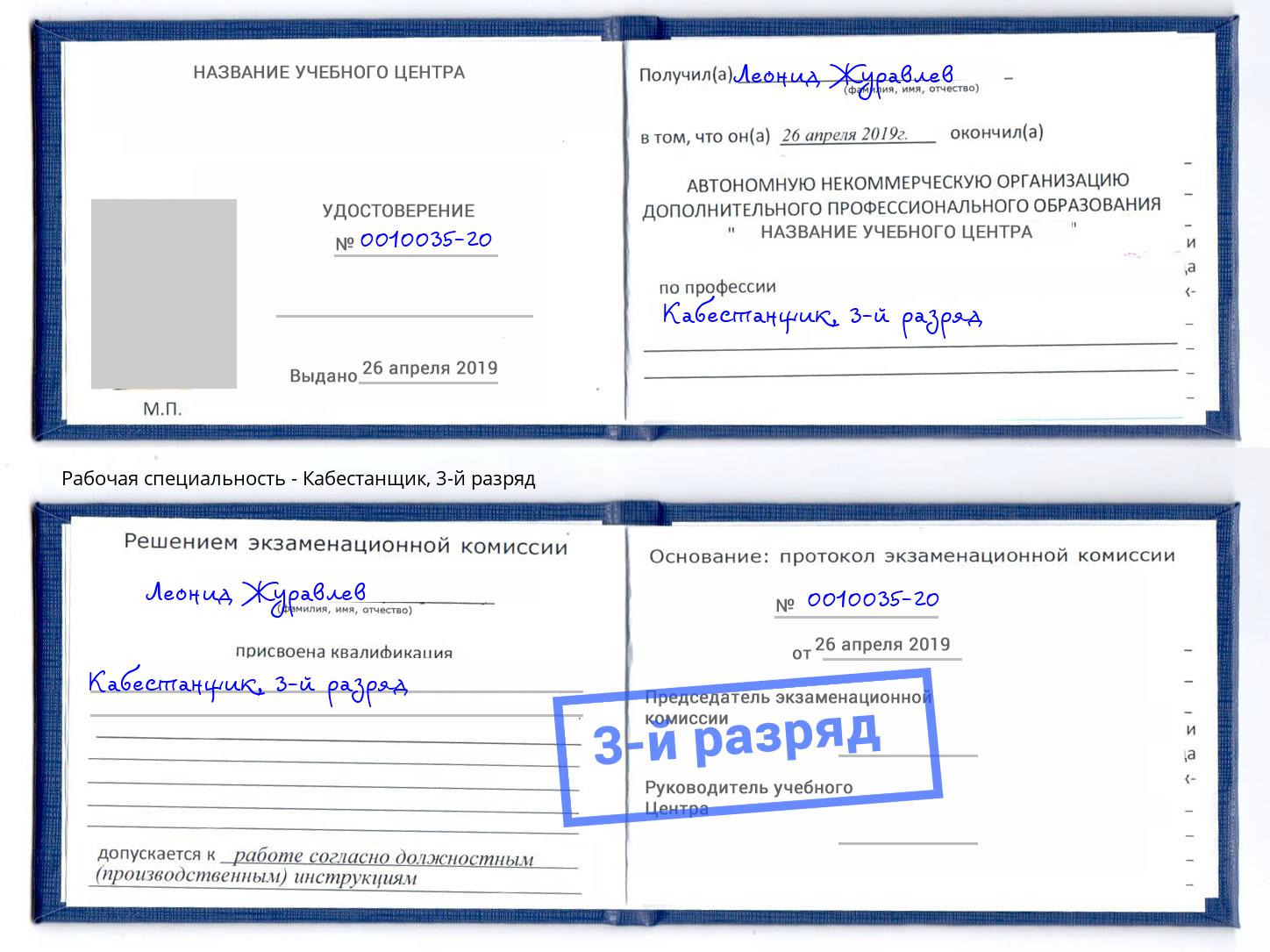 корочка 3-й разряд Кабестанщик Заречный