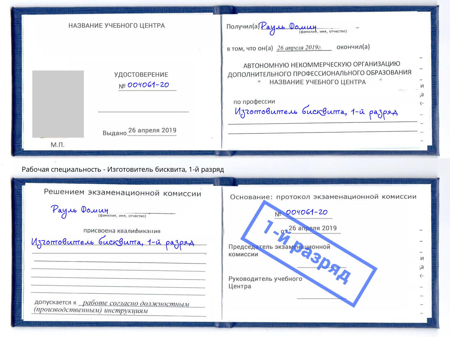 корочка 1-й разряд Изготовитель бисквита Заречный