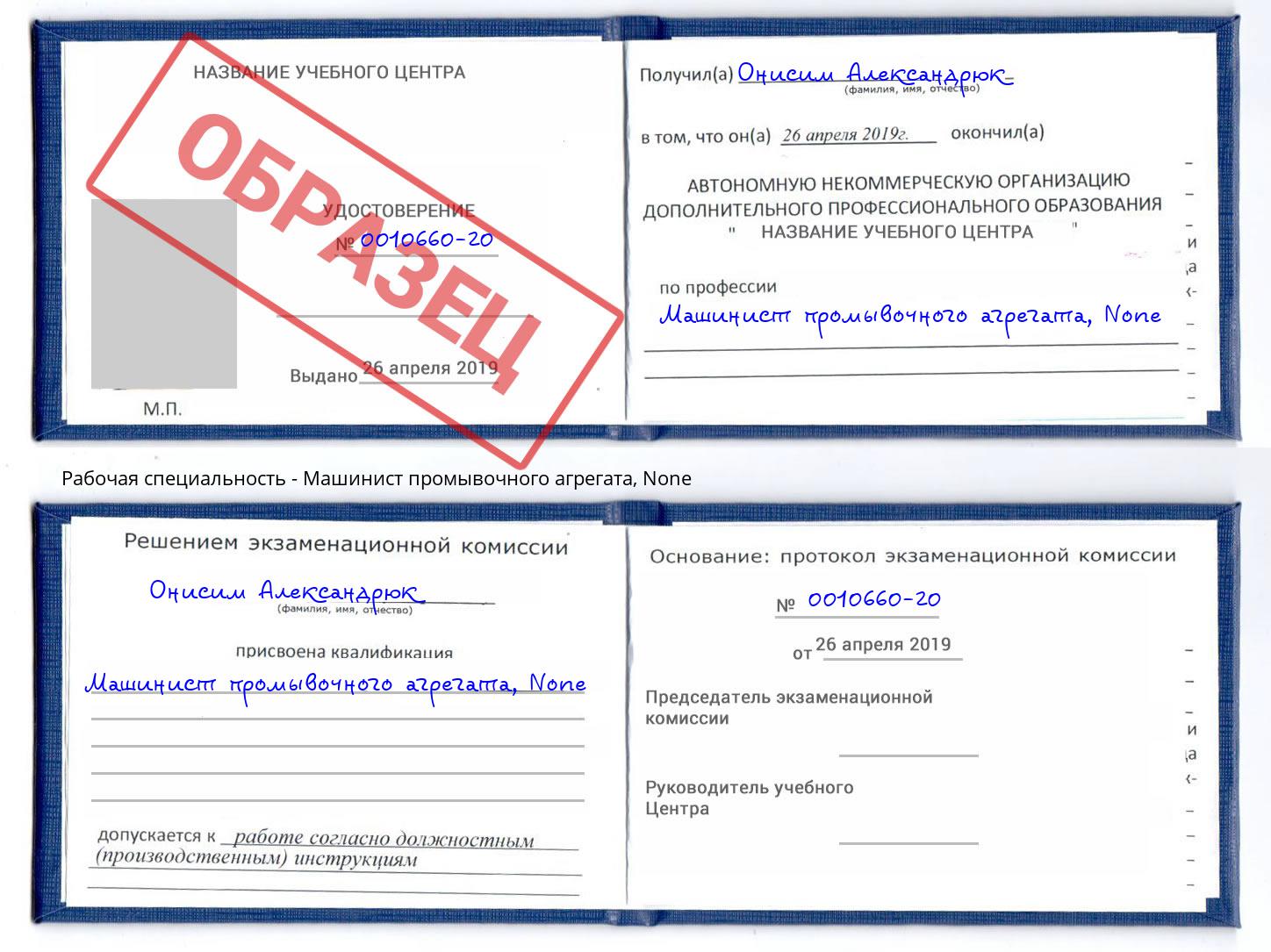 корочка None Машинист промывочного агрегата Заречный
