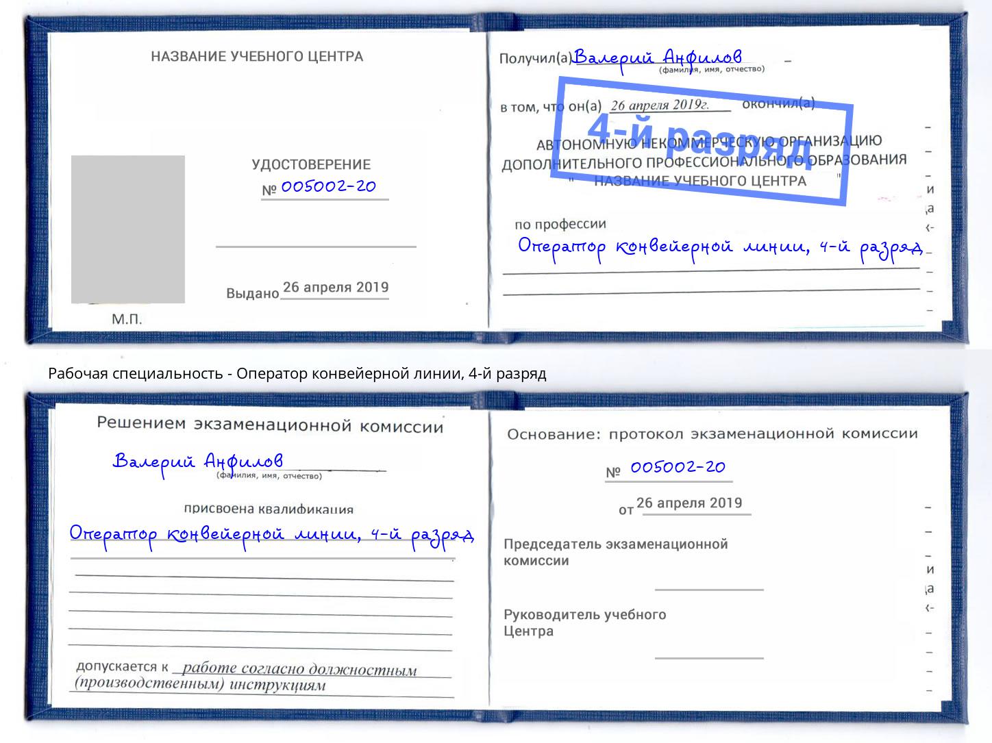 корочка 4-й разряд Оператор конвейерной линии Заречный