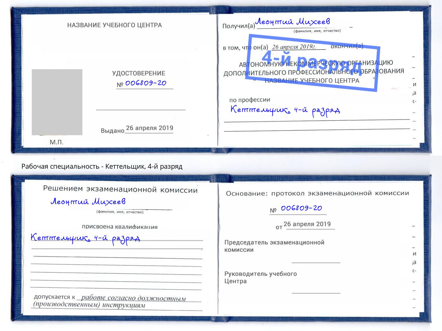 корочка 4-й разряд Кеттельщик Заречный