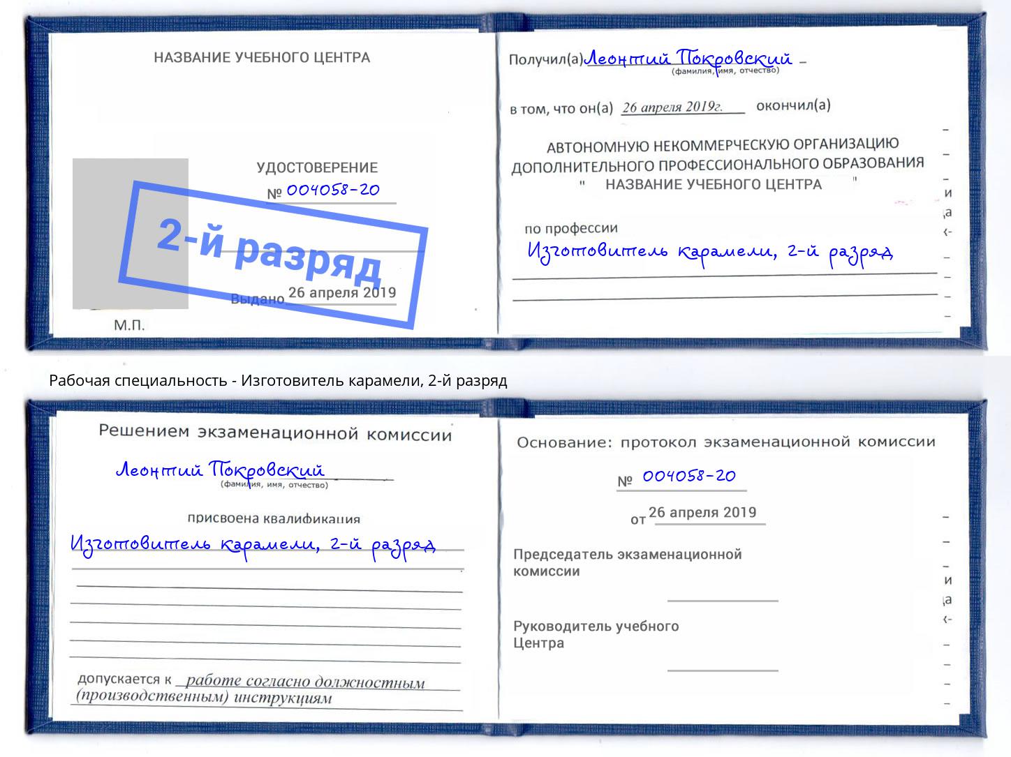 корочка 2-й разряд Изготовитель карамели Заречный