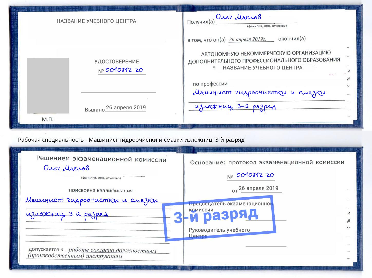 корочка 3-й разряд Машинист гидроочистки и смазки изложниц Заречный