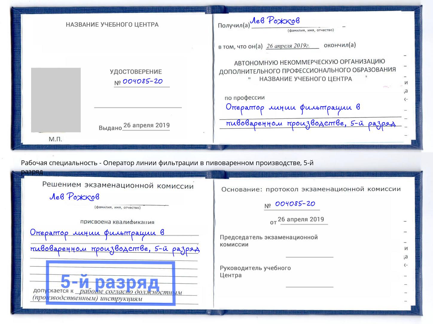 корочка 5-й разряд Оператор линии фильтрации в пивоваренном производстве Заречный