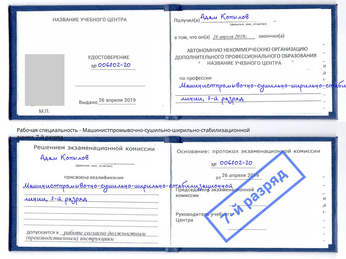 корочка 7-й разряд Машинистпромывочно-сушильно-ширильно-стабилизационной линии Заречный