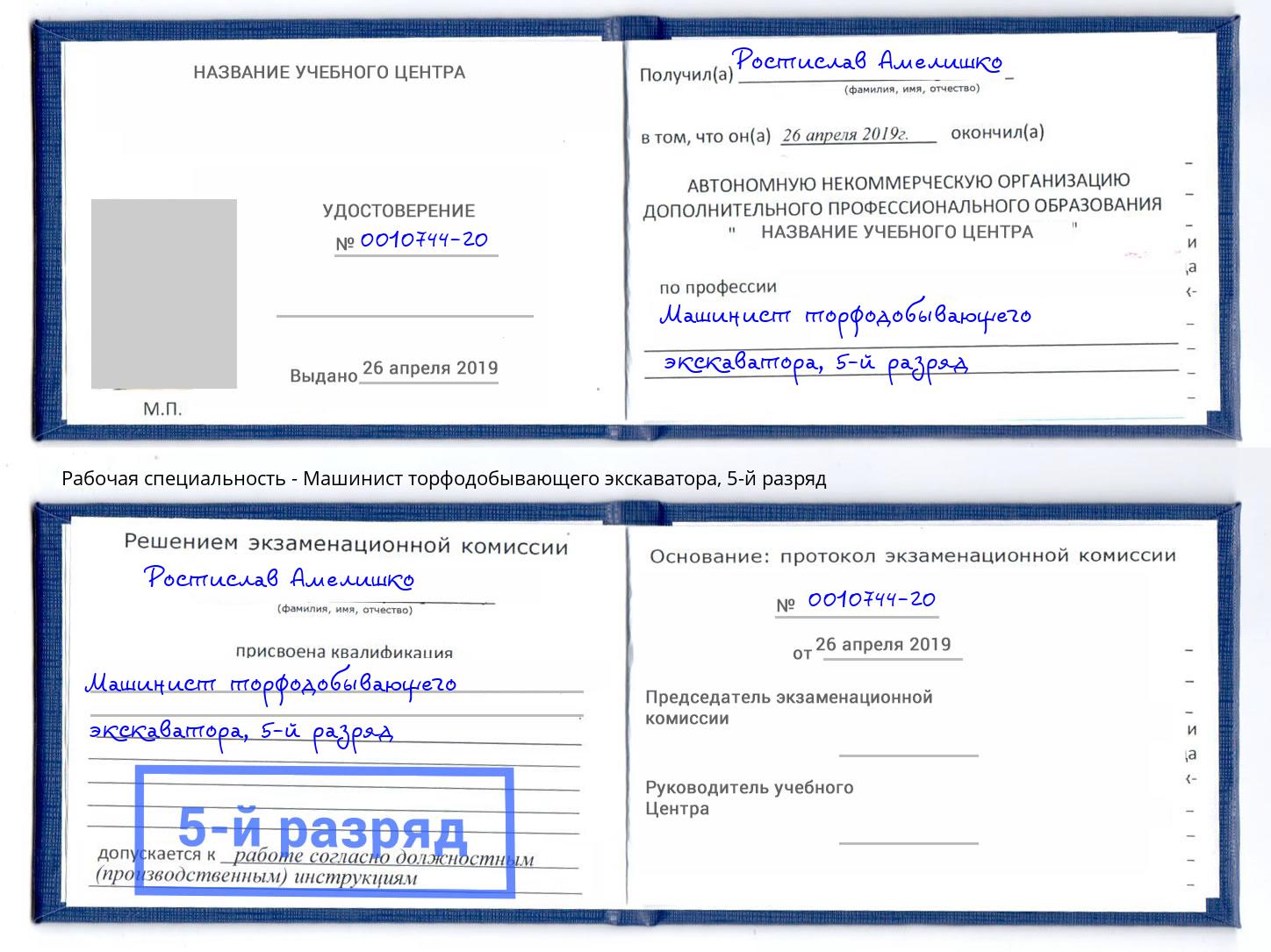 корочка 5-й разряд Машинист торфодобывающего экскаватора Заречный