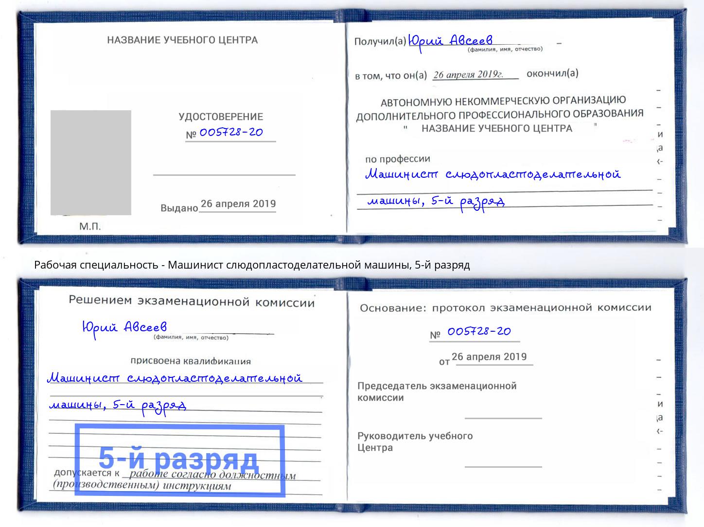 корочка 5-й разряд Машинист слюдопластоделательной машины Заречный