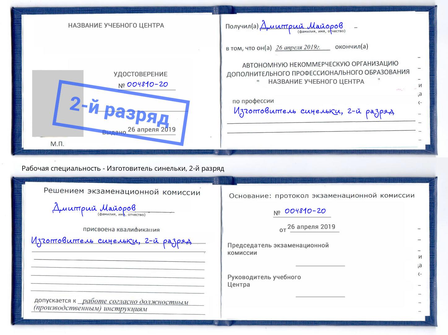корочка 2-й разряд Изготовитель синельки Заречный