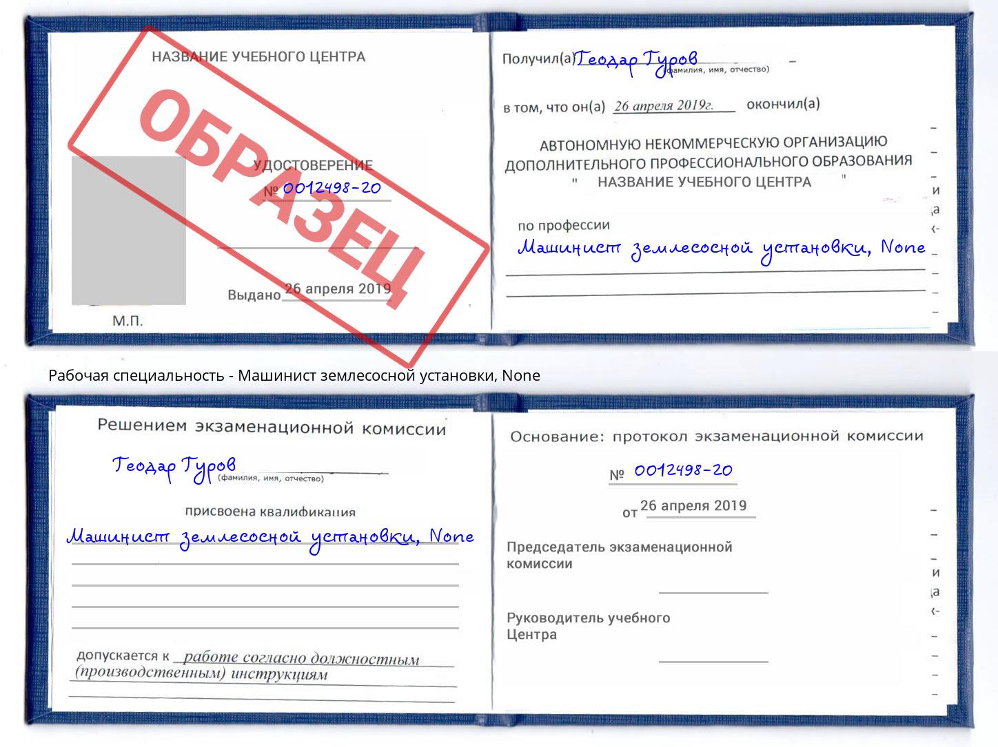 корочка None Машинист землесосной установки Заречный