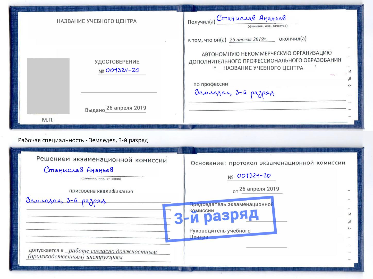 корочка 3-й разряд Земледел Заречный