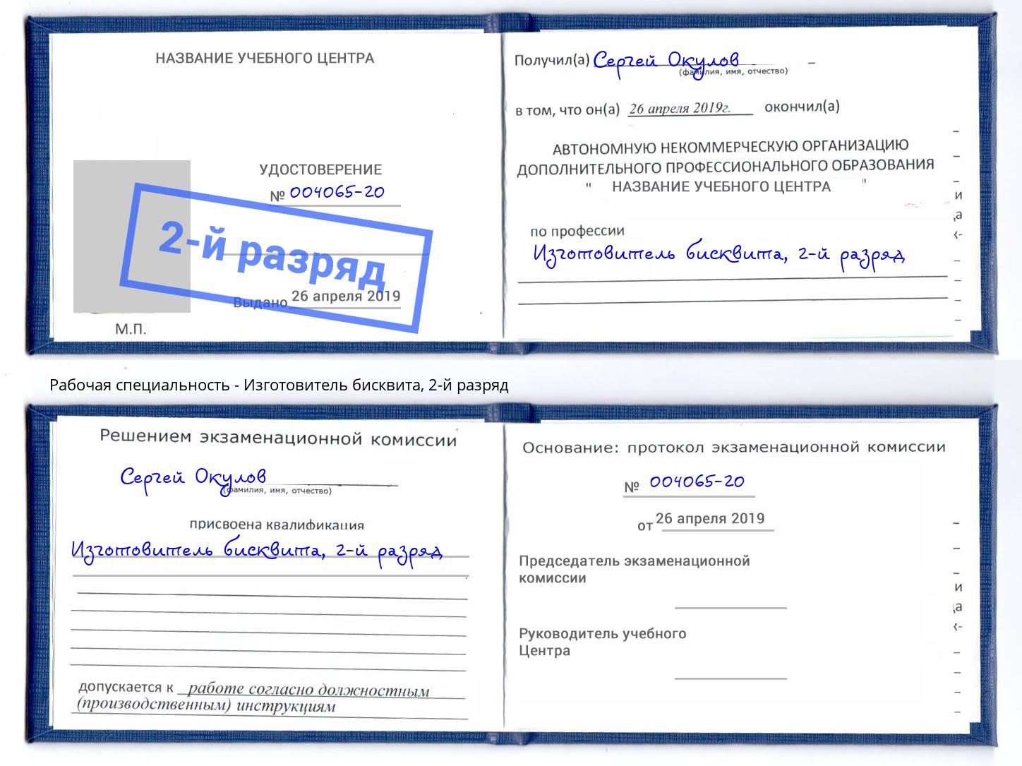 корочка 2-й разряд Изготовитель бисквита Заречный