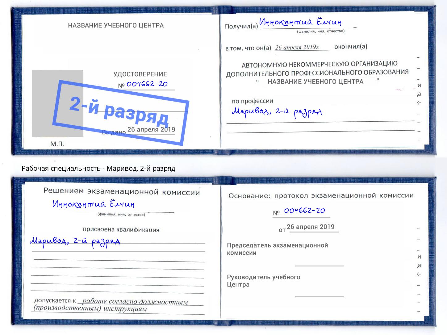 корочка 2-й разряд Маривод Заречный