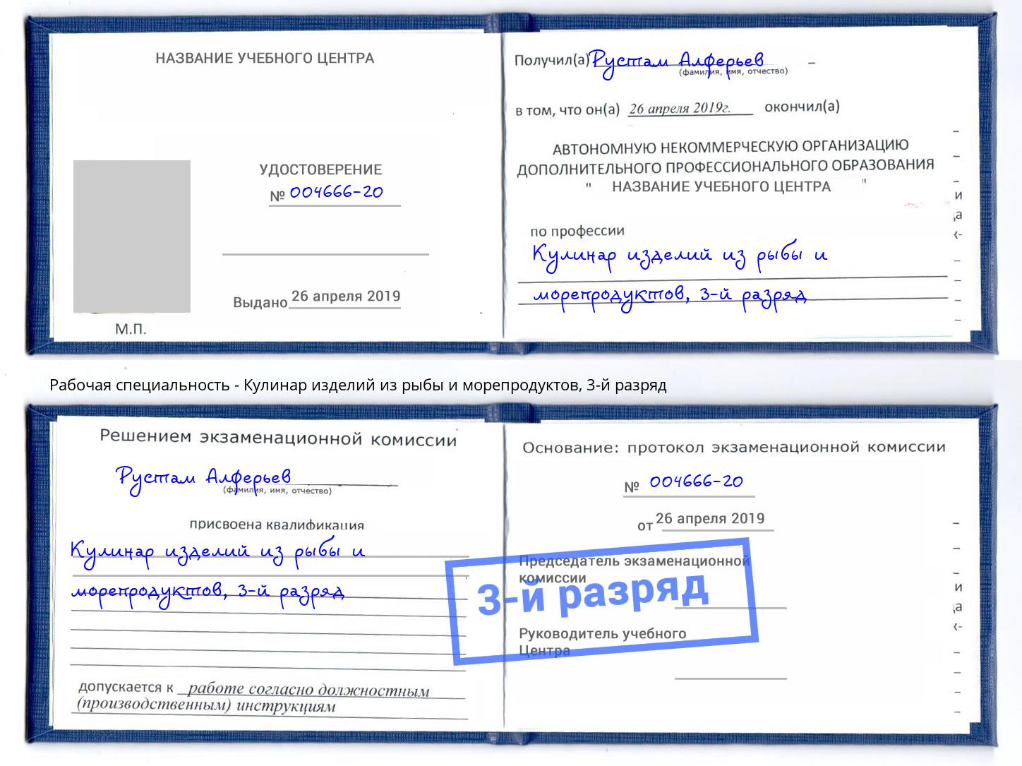 корочка 3-й разряд Кулинар изделий из рыбы и морепродуктов Заречный
