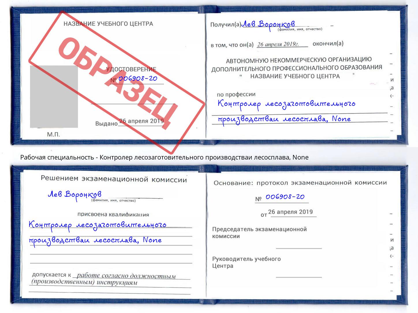 корочка None Контролер лесозаготовительного производстваи лесосплава Заречный