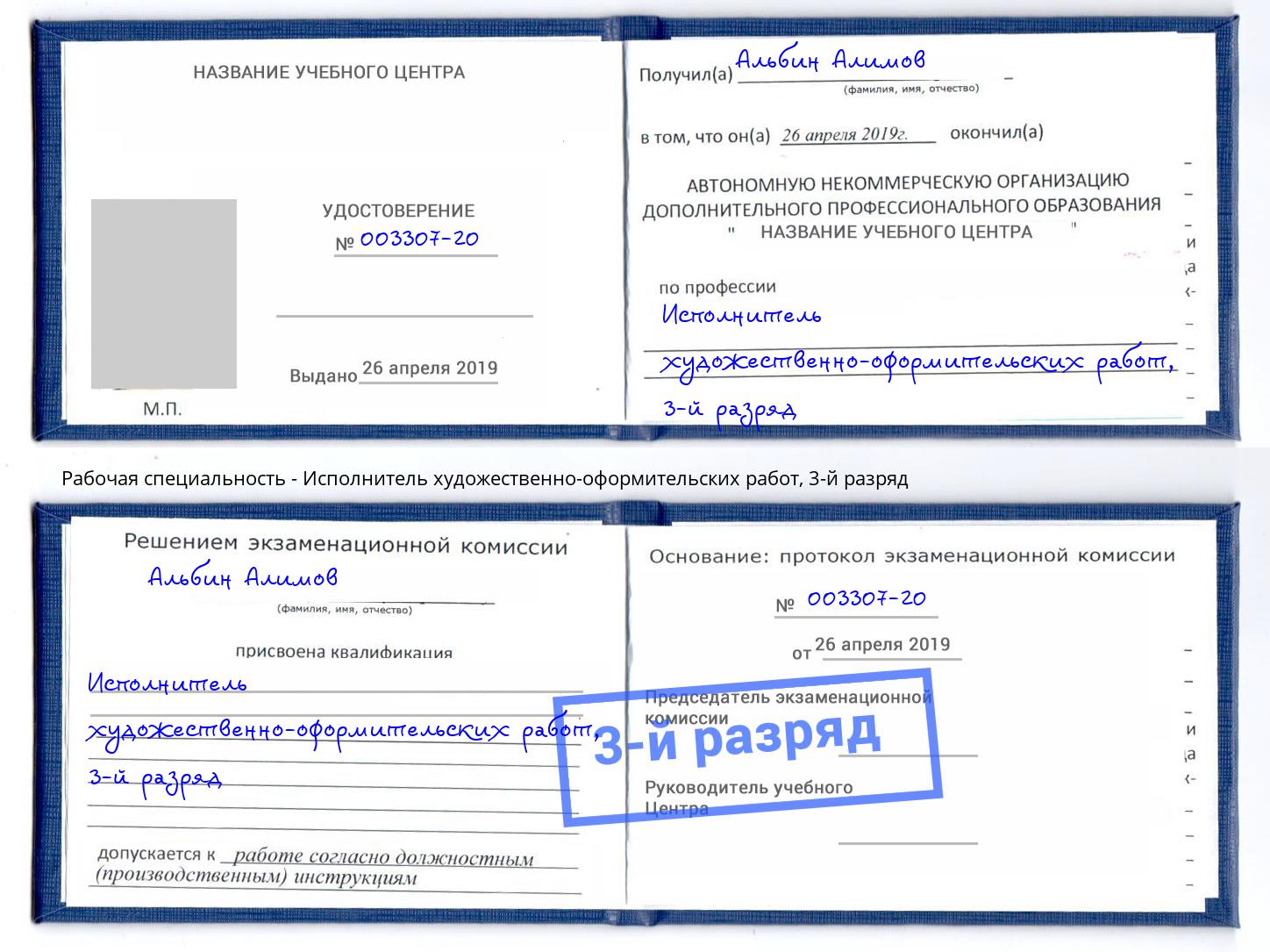 корочка 3-й разряд Исполнитель художественно-оформительских работ Заречный